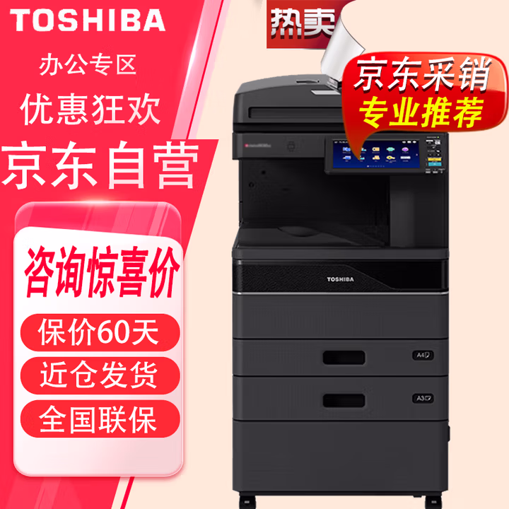 东芝（TOSHIBA）FC-2021AC多功能彩色复合机 A3入门激光落地网络打印复印扫描一体 输稿器+双纸盒+工作台