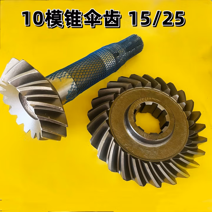 中大型旋耕机变速箱齿轮配件十模锥齿伞齿角盘齿改转速 其他比数请联系客服