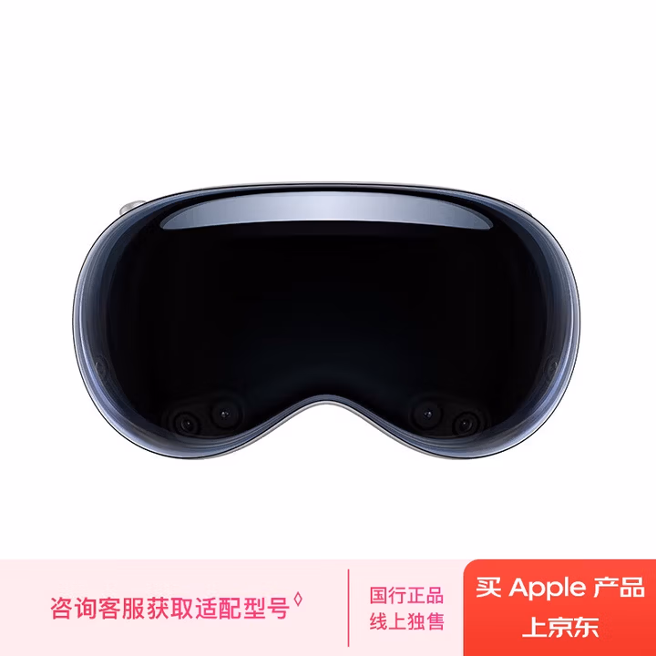 Apple Vision Pro头戴显示器VR眼镜512GB头带M遮光罩33W  MWCN3CH/A