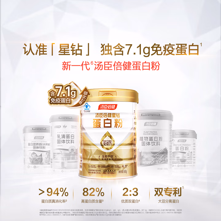 汤臣倍健升级星钻蛋白粉500g+送300g 含免疫球蛋白增强免疫力 麦香味礼盒