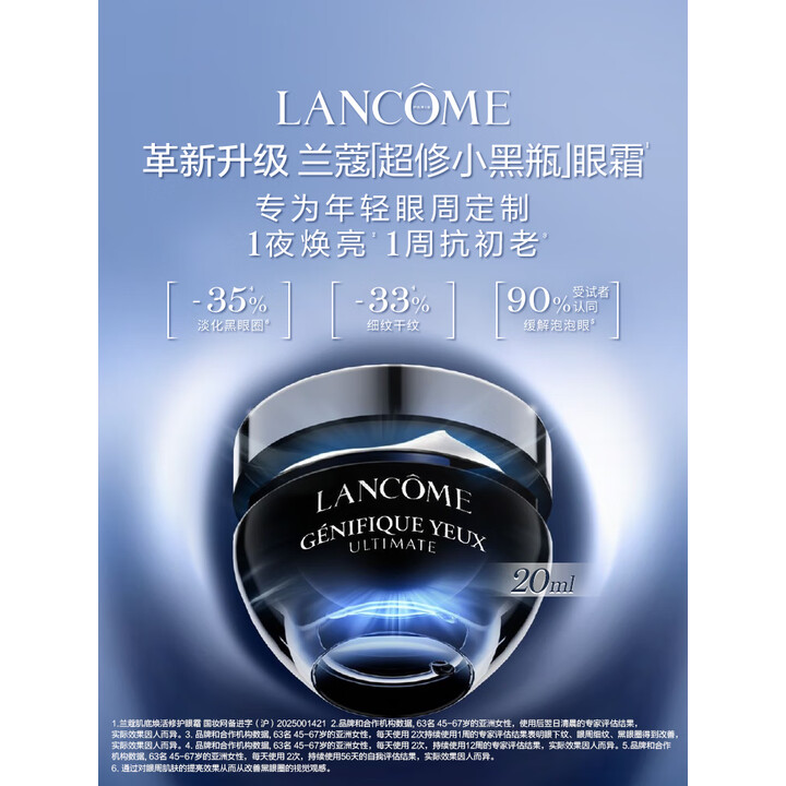 Lancôme 兰蔻 超修小黑瓶 肌底焕活修护眼霜 20ml Plus会员折后¥345.98 送20ml