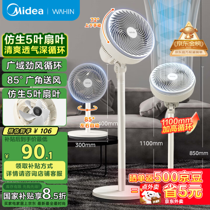 美的旗下 Wahin 华凌 WH-FGA2001 台地两用空气循环扇 电风扇 国补折后￥85.66包邮 晒单返40元E卡+5元京豆