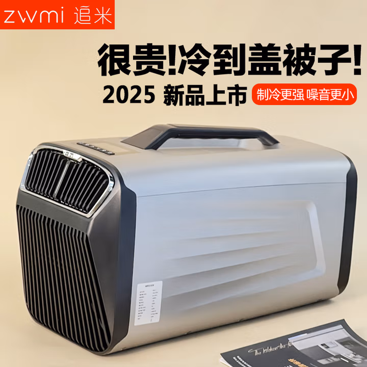 追米小型移动迷你空调压缩机制冷一体机帐篷户外露营便携式单冷车载无外机一体式免安装小空调 小1匹 2025新品-驻车露营家用（店长推荐）