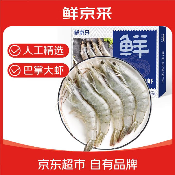 鲜京采 厄瓜多尔白虾