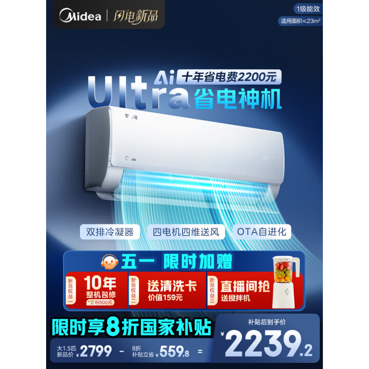 美的空调挂机大1.5匹 酷省电Ultra新一级能效变频