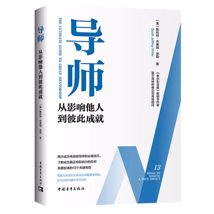 导师：从影响他人到彼此成就