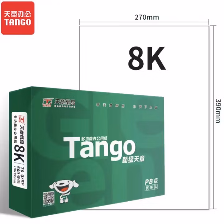 天章（TANGO）新绿天章70g8K（270mm*390mm）复印纸 中高品质款