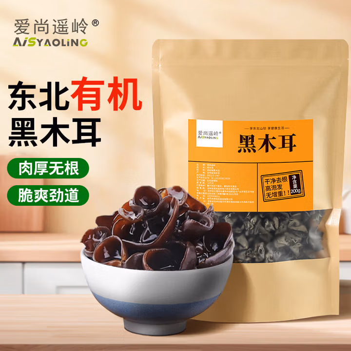 爱尚遥岭有机黑木耳200g干木耳东北特产干货肉厚无根火锅食材黄松甸