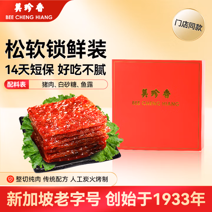 美珍香 松软烧烤猪肉 锁鲜装肉脯肉干办公室解馋休闲风味小吃盒装零食品 松软猪肉-