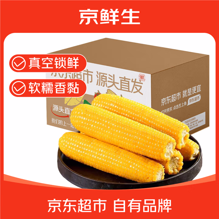 京鲜生 东北黄玉米净重3.6斤 8根*220g+ 真空包装加热即食 源头直发