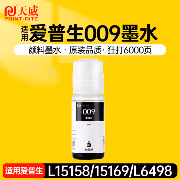 天威009墨水适用爱普生L15158 L6558 L15168 M15146 L6468 M15147 6578 15188 6498 M15188打印机颜料  黑色