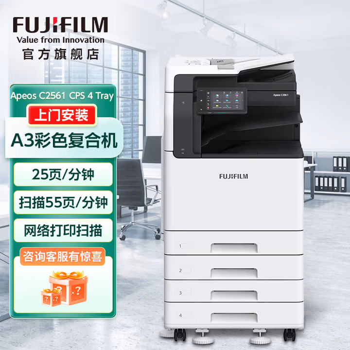 富士胶片( FUJIFILM) Apeos C2561 CPS 4Tray A3彩色多功能复合复印机 含输稿器+四纸盒 25速