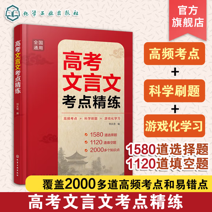 高考文言文考点精练 高考文言文考点精练
