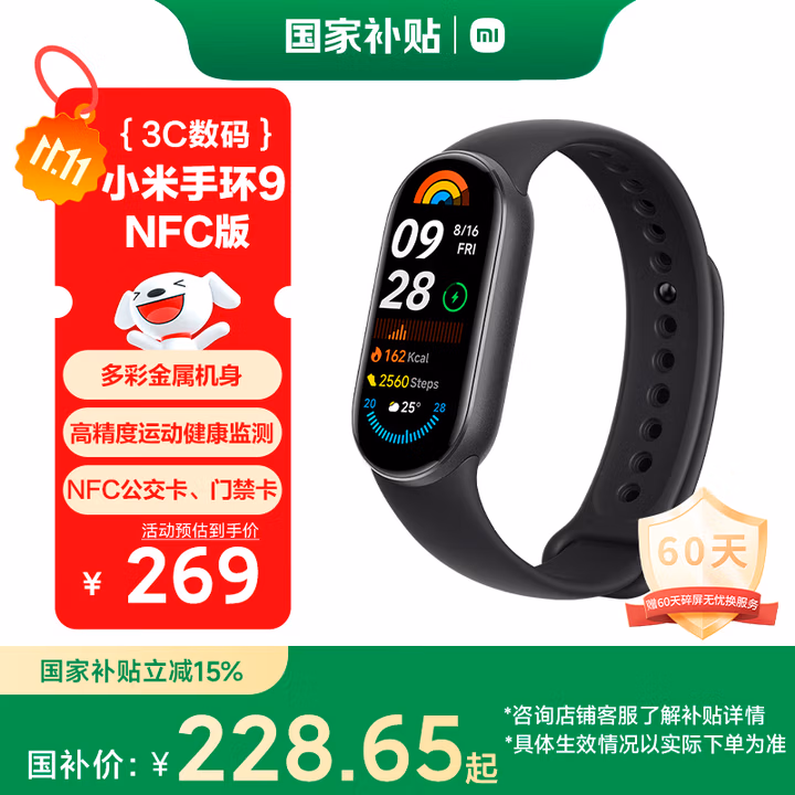 小米（MI）小米手环9 NFC版 黑色 智能手环 高精度运动健康 监测睡眠管理 心率血氧监测运动手环送男友送女友
