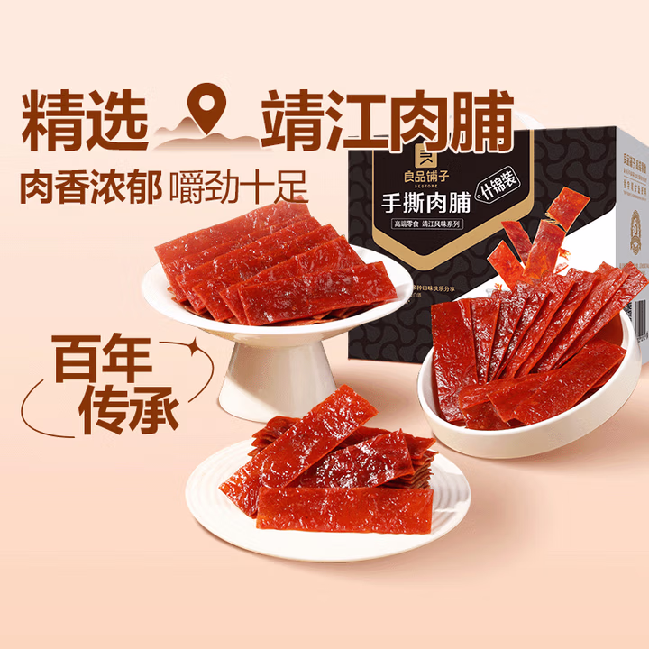 良品铺子猪肉脯原味400g 靖江特产 熟食猪肉干 休闲零食礼盒