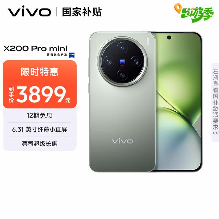vivo X200 Pro mini 12GB+512GB 钛青 国家补贴6.31英寸纤薄小直屏 蔡司超级长焦 5700mAh蓝海电池手机