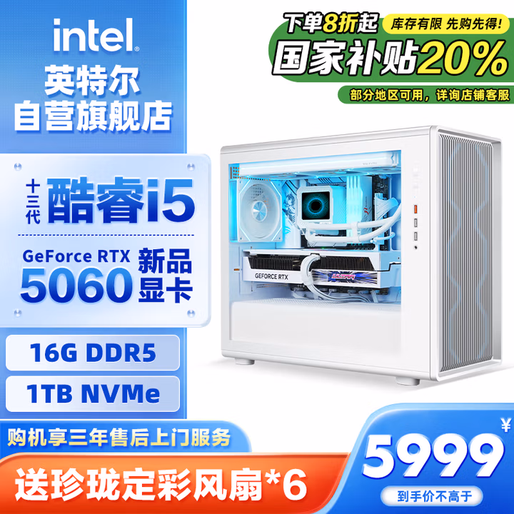 英特尔炫龙骑士 13代i5 13400F/RTX5060/16G DDR5/1T SSD电竞游戏设计师台式电脑主机整机国家补贴20%
