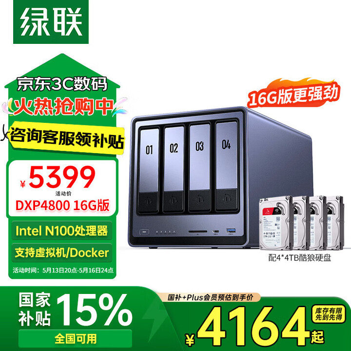 绿联私有云DXP4800