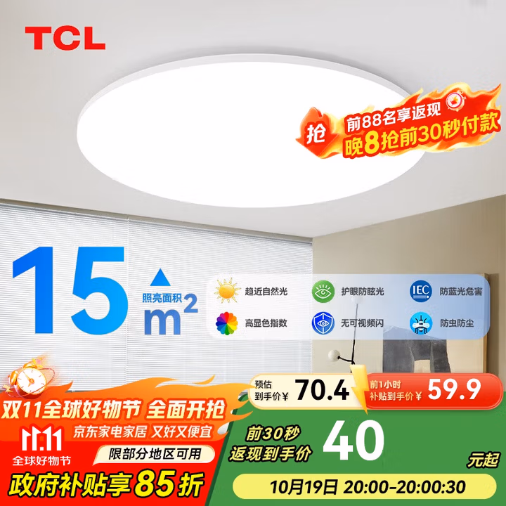 TCL照明 客厅灯led吸顶灯全屋灯具套餐简约高显指卧室三防灯