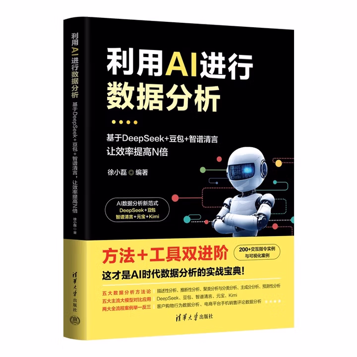 《利用AI进行数据分析》[57M]PDF|百度网盘|亲测有效
