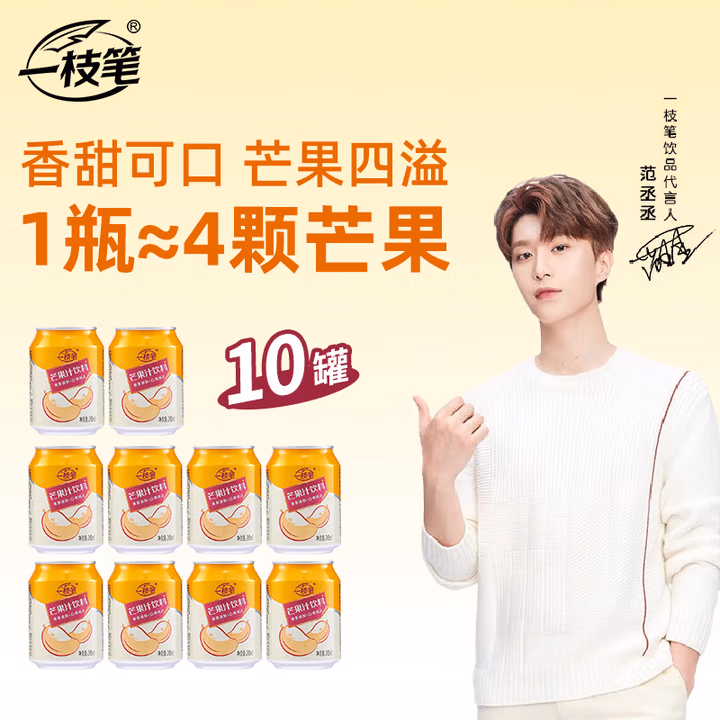 一枝笔芒果汁饮料245ml*10罐装 原果压榨0脂肪浓缩果汁风味饮品