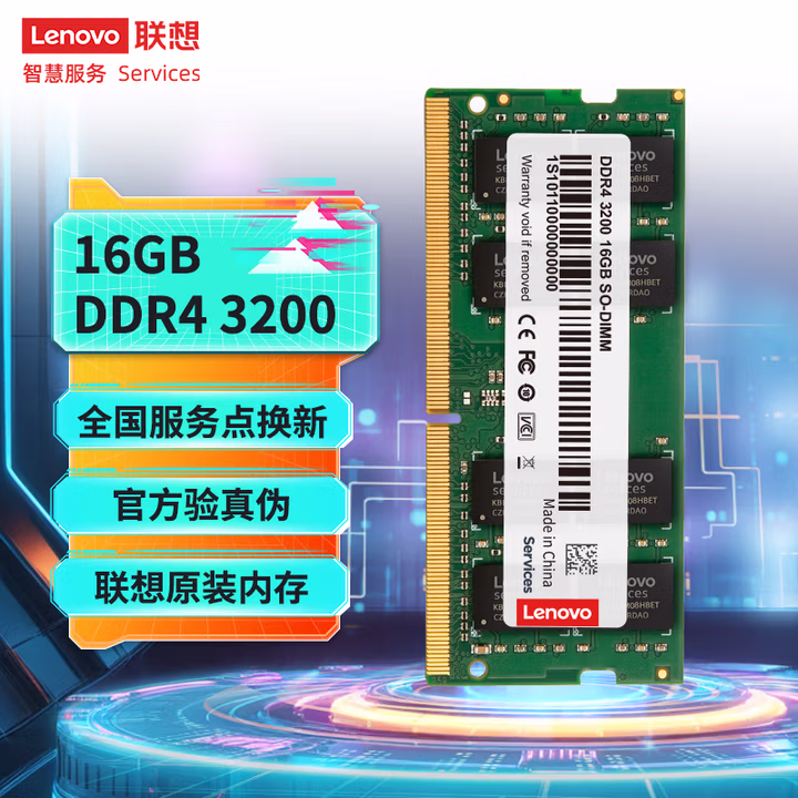 联想（Lenovo）16GB  DDR4 3200 笔记本内存条