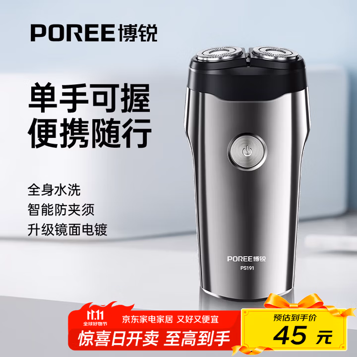 飞科博锐电动剃须刀男士刮胡刀充电便携双头旋转式胡须刀迷你款 生日礼物送爸爸老公 PS191