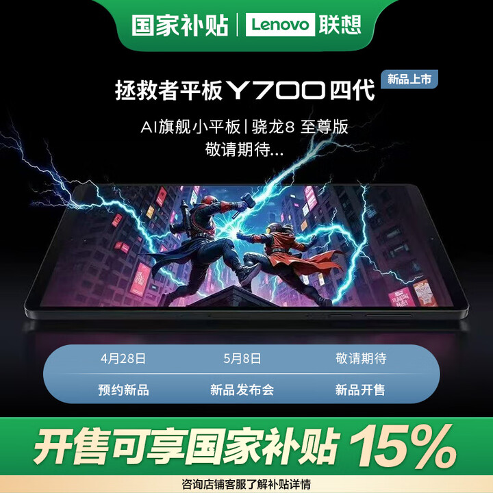   Y700 4 8 ϷƽС ԤԼ58Ʒ ۼ15%Ҳ ԤԼȹ