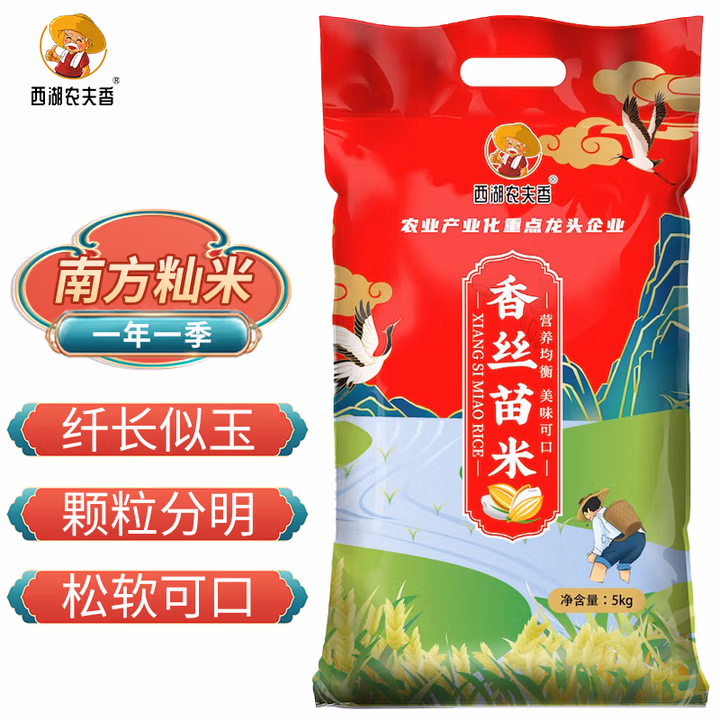 西湖农夫香 农夫香丝苗米 纤长似玉 南方籼米 长粒香米 大米10斤