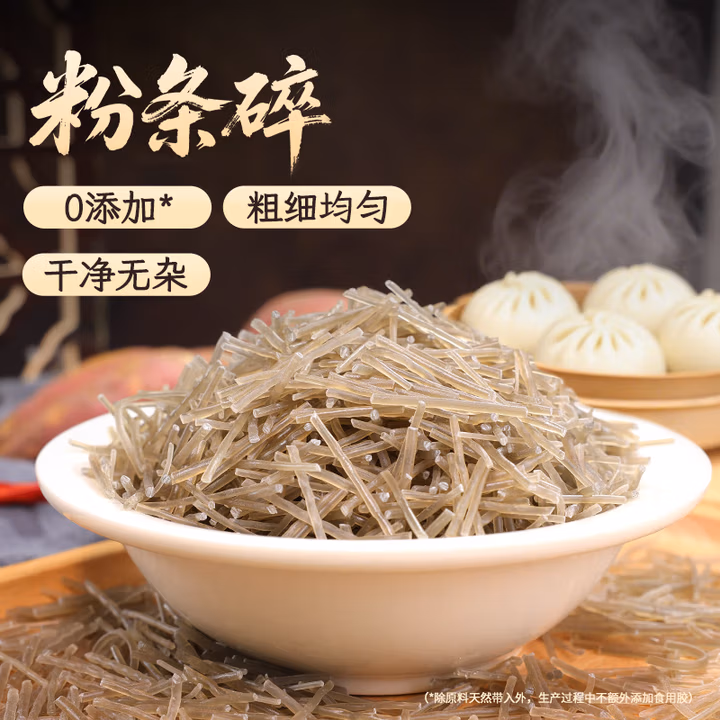 鲜窝窝 红薯粉条碎800g 粉条碎包饺子专用 包子馅料饺子馅 地瓜粉条碎段