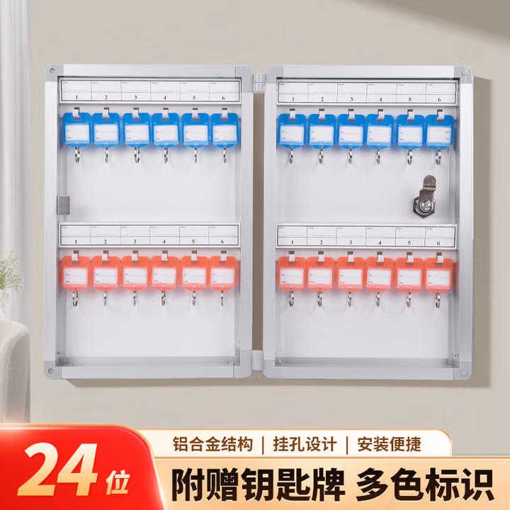 金隆兴 24位钥匙箱壁挂式钥匙收纳盒带锁 铝合金钥匙柜收纳管理箱 含钥匙牌 E0