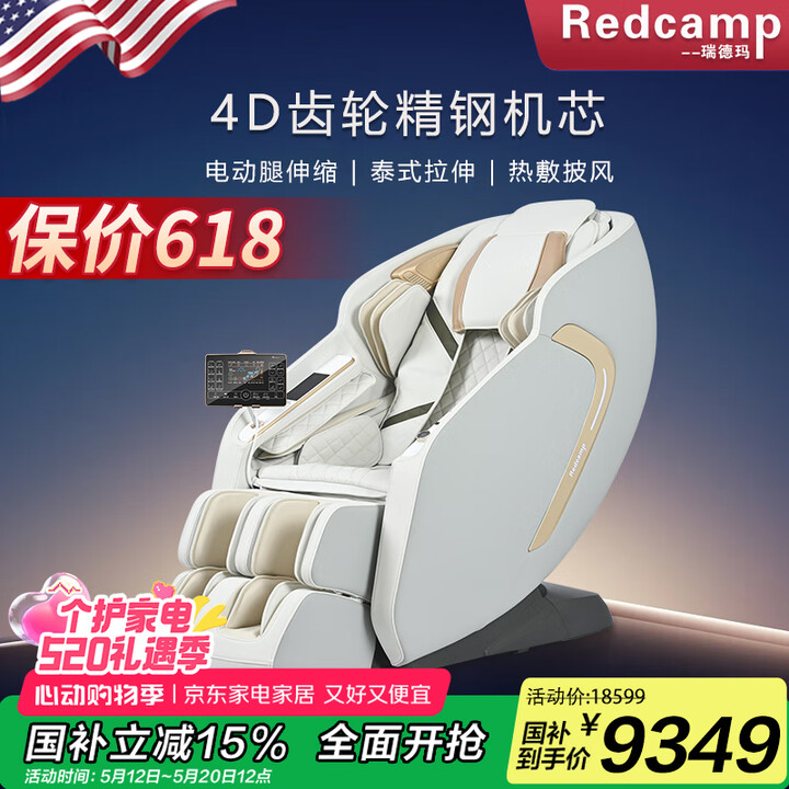 Redcamp 瑞德玛 8315Pro 双4D机芯零重力按摩椅 非凡至尊款 Plus会员国补折后￥7998.5 嗮单返现90元