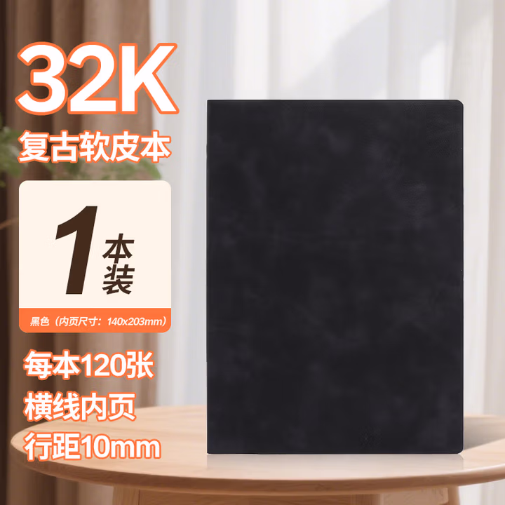 【全网低价】晨光(M&G)文具32K/120张黑色会议记录皮面本 办公笔