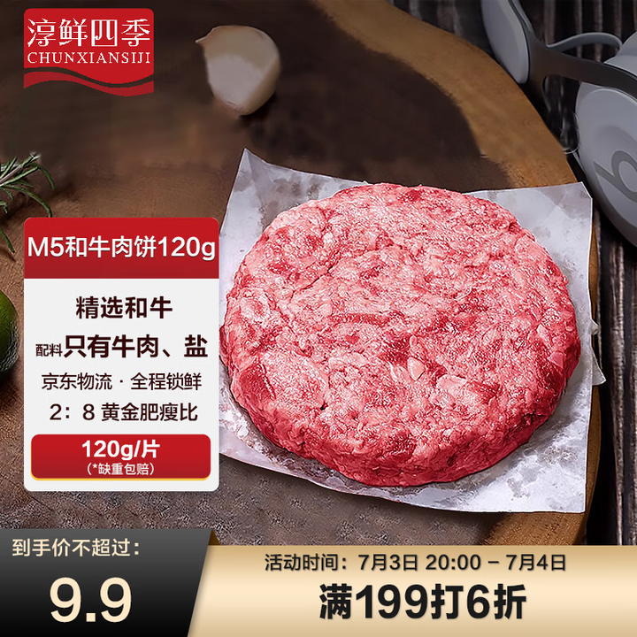 淳鮮四季 澳洲谷飼M5和牛牛肉漢堡餅 120g*12件