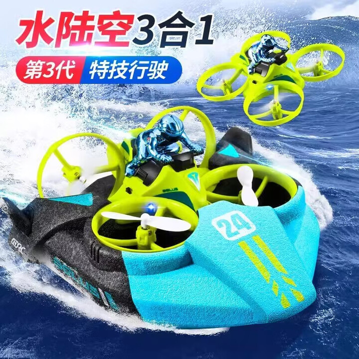 4DRC 三合一快艇玩具 水陆空三模式 2组锂电池+遥控电池 京东优惠券折后￥99包邮