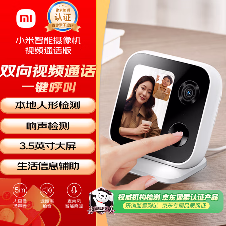 小米智能摄像机 视频通话版 【国家补贴】家用摄像头室内监控 视频通话400万像素3.5英寸大屏AI智能屏