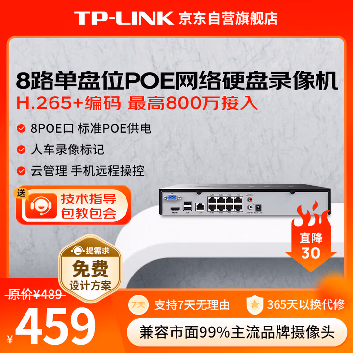 普联（TP-LINK） 高清监控网络远程硬盘录像机 APP看录像 TL-NVR6108-L8P 8路单盘位8路POE供电 不带硬盘