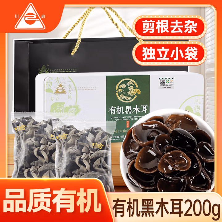 川珍有机黑木耳200g礼盒装企业员工福利火锅食材送礼礼盒