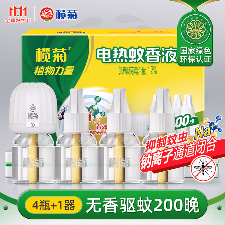 榄菊基孔肯雅热电蚊香液4瓶+1器 无香型电热蚊香液电蚊香防蚊驱蚊液