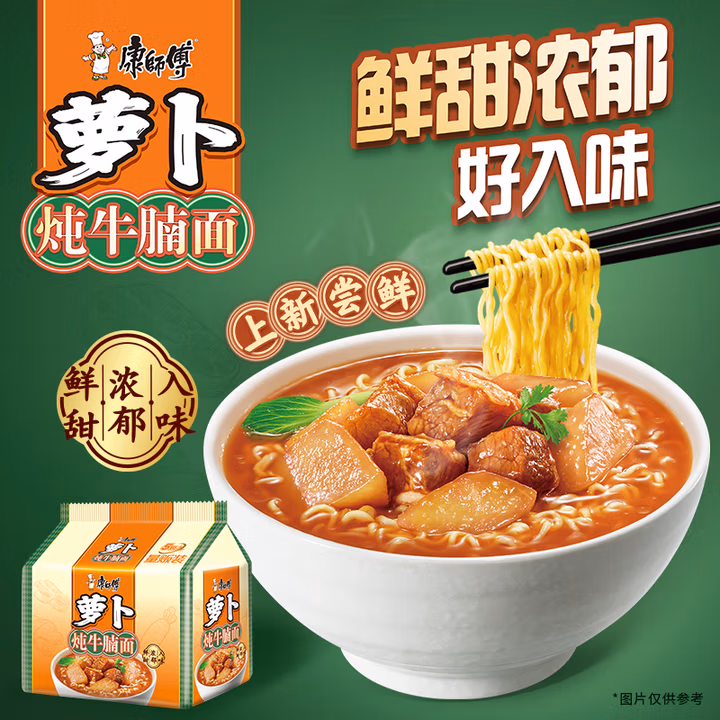 康师傅 方便面 经典萝卜炖牛腩面五连包104g*5 泡面袋装速食 方便食品