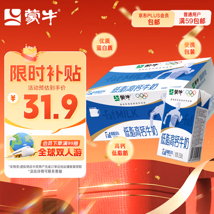 蒙牛低脂高钙牛奶 250ml*16盒 早餐伴侣健身减脂 送礼盒装