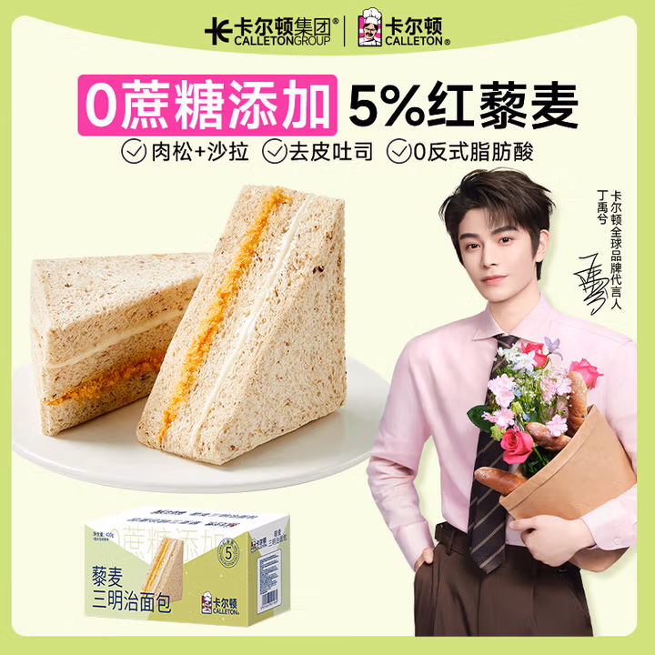卡尔顿（Calleton）藜麦三明治面包吐司早餐代餐全麦休闲零食下午茶小吃零食糕点420g