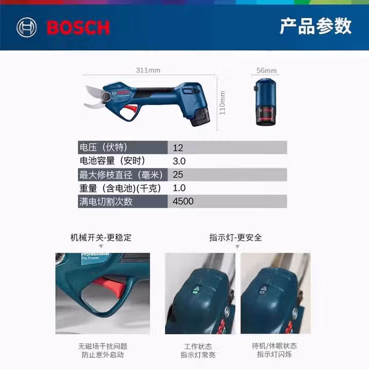 博世博世园艺剪刀修枝剪果树园林树枝修剪博士充电式锂电剪电动修枝剪 电动修枝剪2.