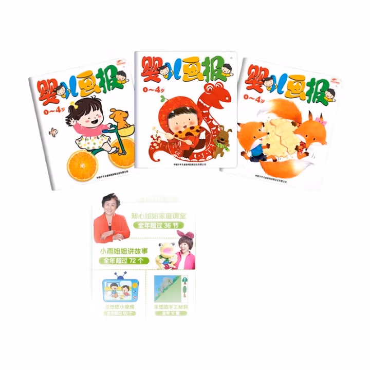 婴儿画报2025年11月刊（内含婴儿画报3期、乐悠悠贴纸1张）