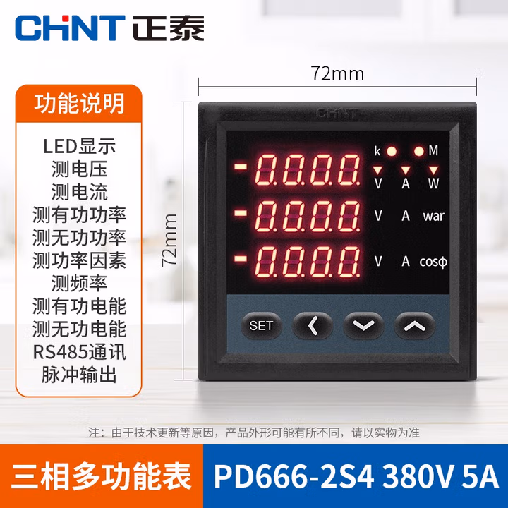 正泰（CHNT）三相多功能安装式数显电表电能仪表智能电力检测仪380V模拟量开关