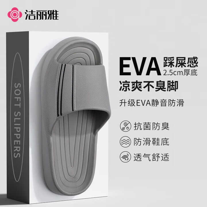 洁丽雅（Grace）踩屎感拖鞋女室内家居防滑eva防臭静音凉拖鞋男士 浅灰  40-41
