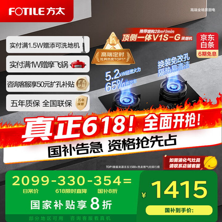 FOTILE 方太 JZT-01-TE21 5.2kW 智能双边独立定时 猛火燃气灶 国补折后￥1258.03