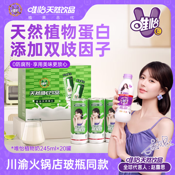 唯怡（viee）【赵露思代言】 花生奶245ml*20罐植物蛋白饮料礼盒装整箱