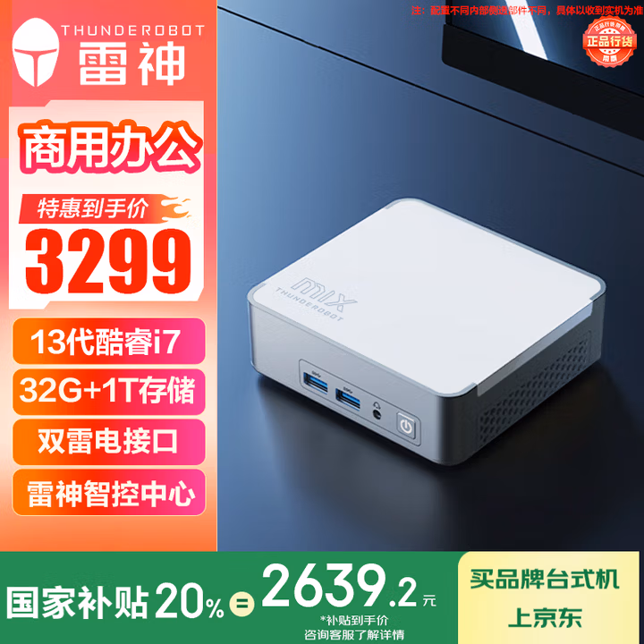 雷神（ThundeRobot）MIX 高性能商务办公游戏电脑mini口袋台式商用迷你主机（13代酷睿i7-13620H 32G 1TSSD WIFI6E）