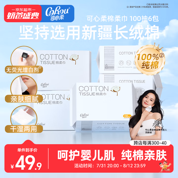 可心柔棉柔巾100抽6包100%全棉宝宝专用纯棉洗脸巾干湿两用